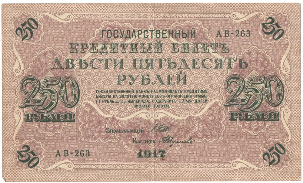 250 rubli 1917, seria AB - 263, stan 2-