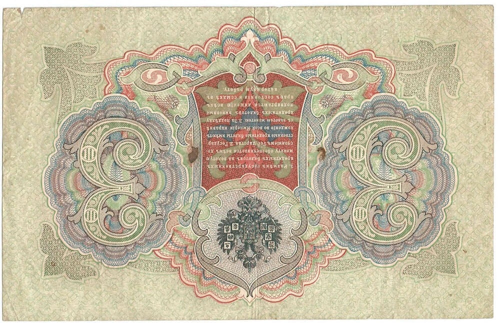 3 ruble 1905, Konshin Afanasjew, stan 3-