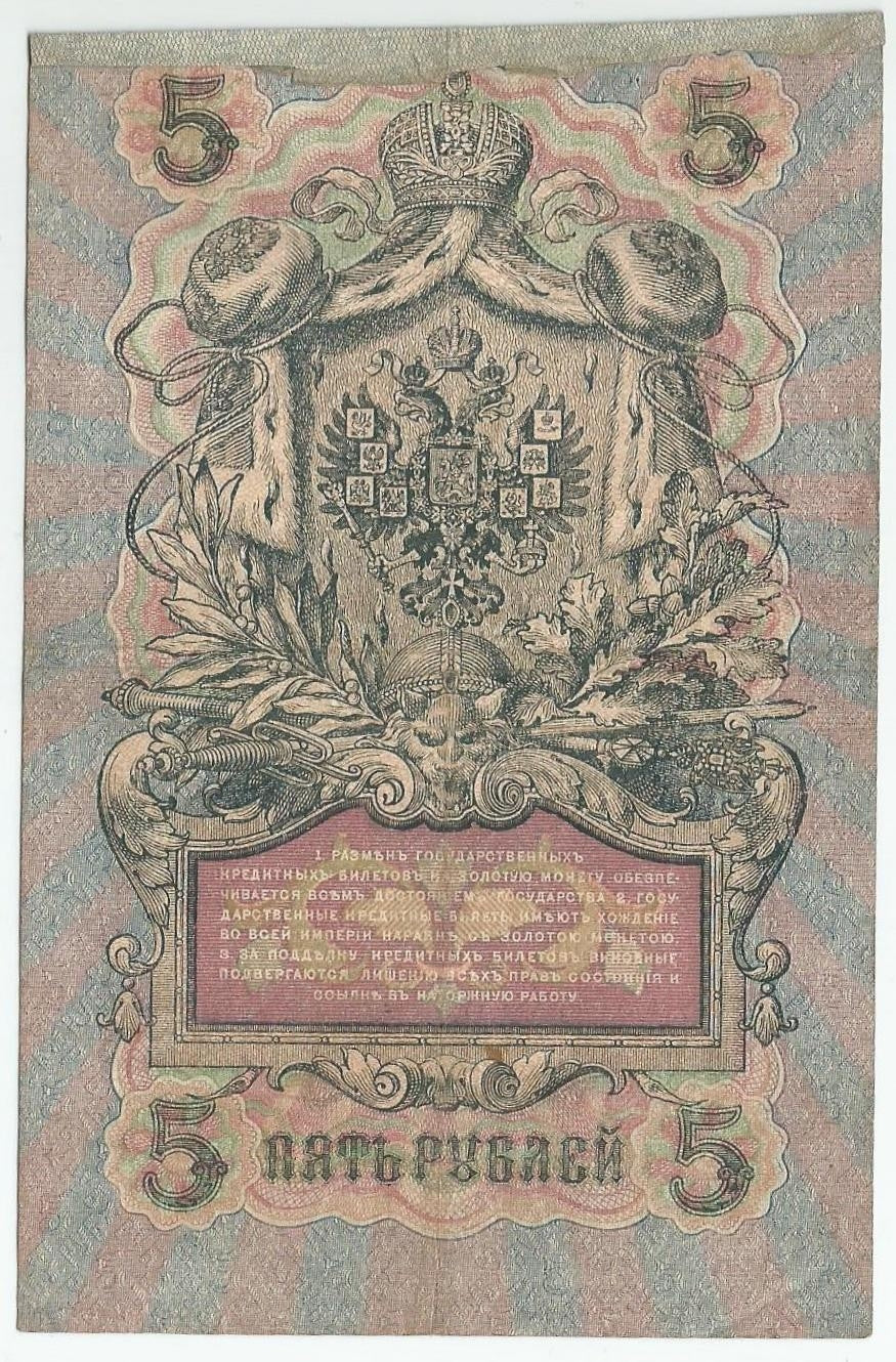 5 rubli 1909, seria UB-440, stan 3-