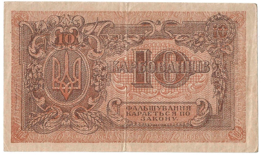 Banknot Ukraina 1919, 10 karbowańców stan 3