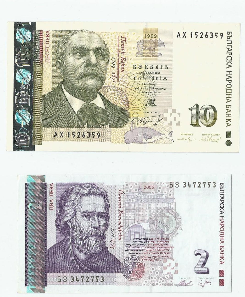 Bułgaria 2 lewa 2005 BZ + 10 lewa 1999 AX, stany 1-
