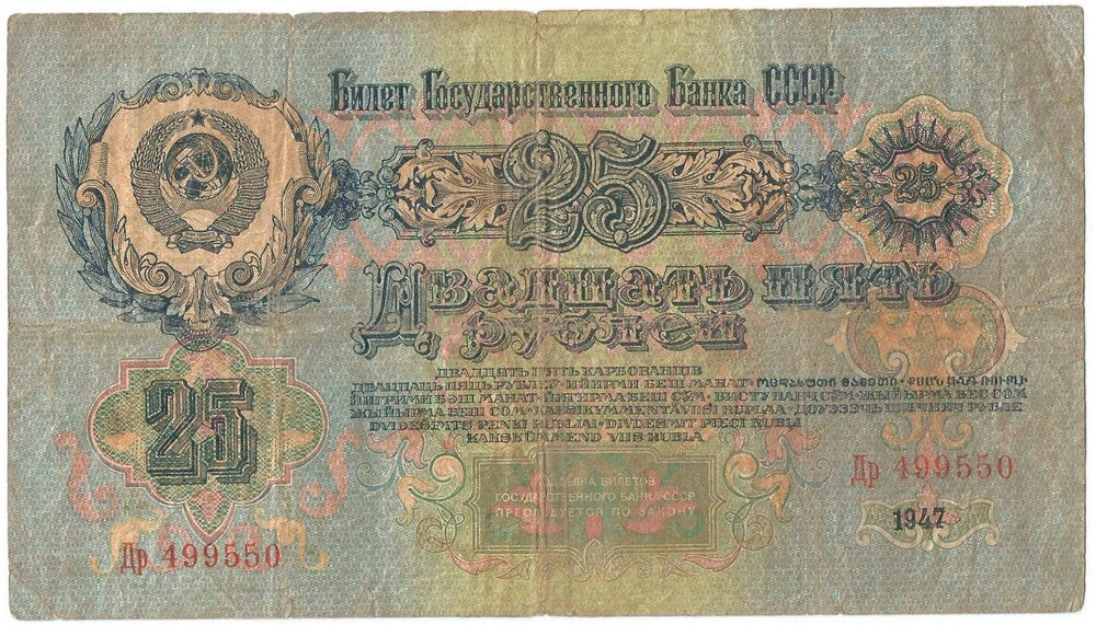 ZSRR / Rosja, 25 rubli, 1947, Lenin, stan 4+
